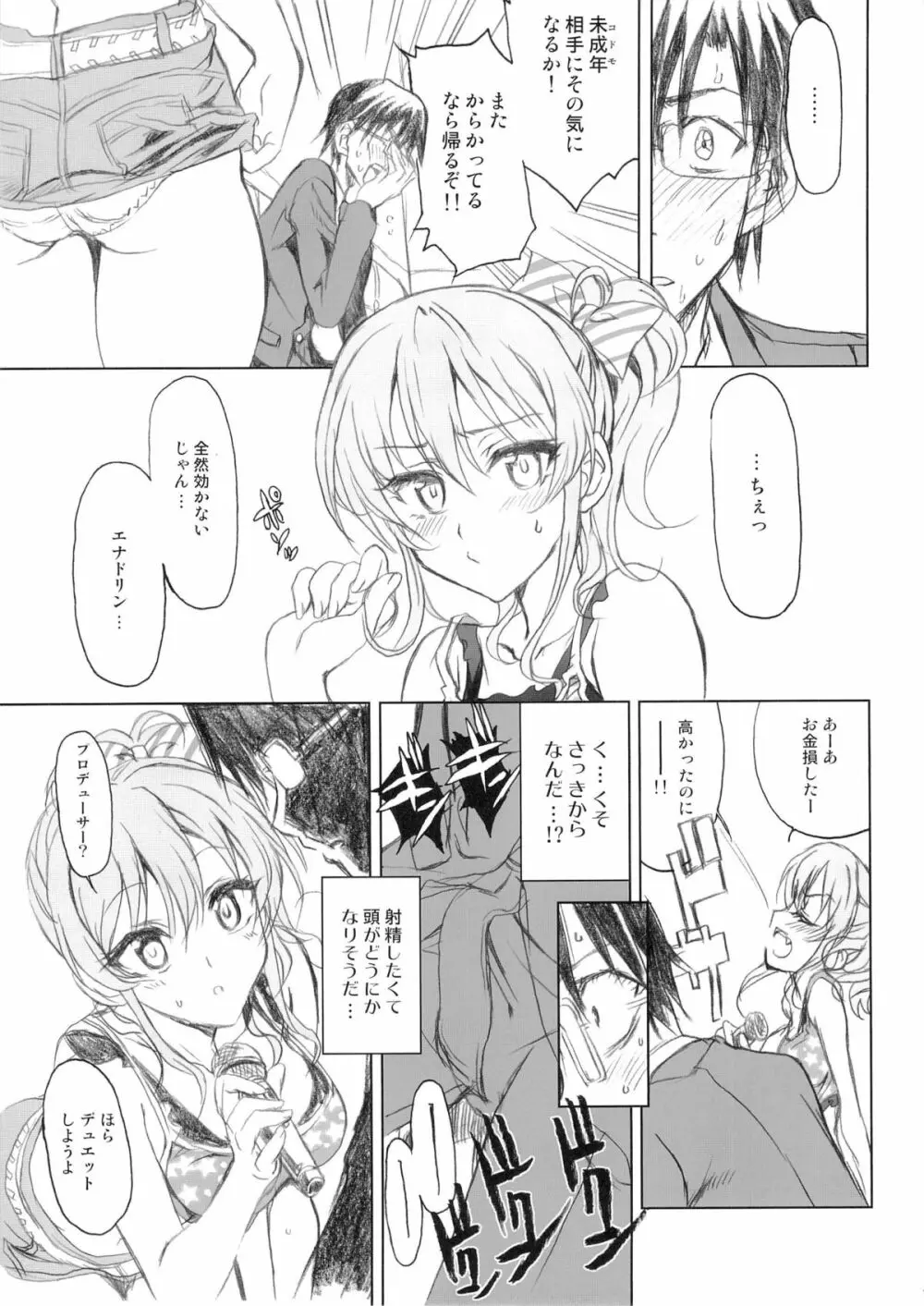 PASSION FRUITS GIRLS #2 「城ケ崎美嘉」 - page14