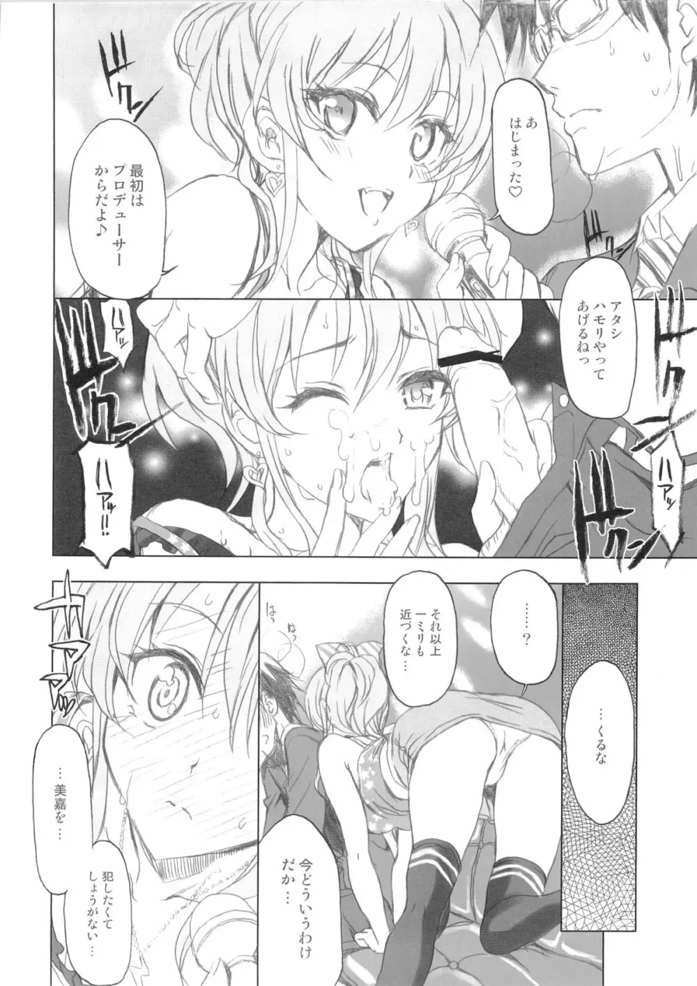 PASSION FRUITS GIRLS #2 「城ケ崎美嘉」 - page15