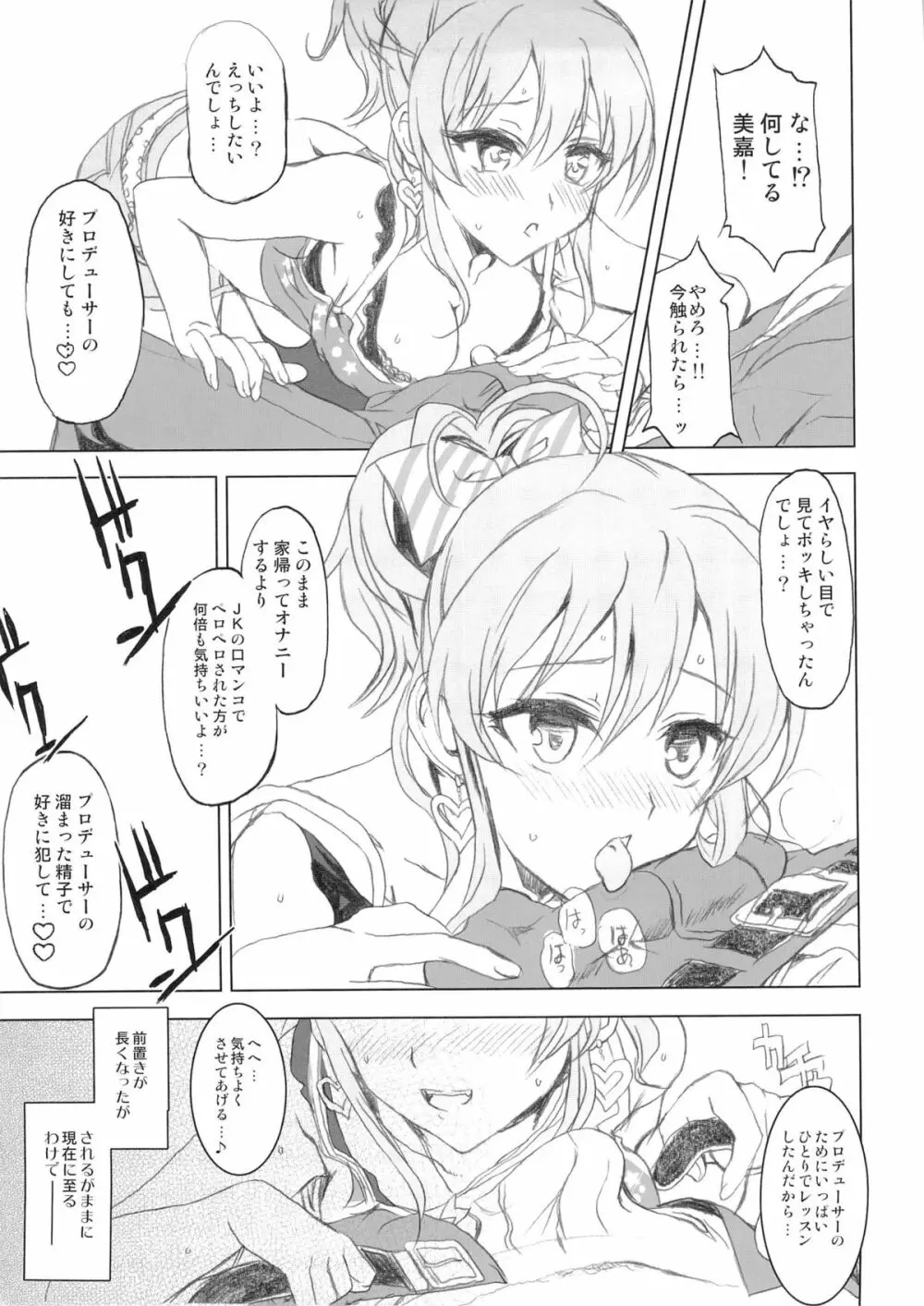 PASSION FRUITS GIRLS #2 「城ケ崎美嘉」 - page16