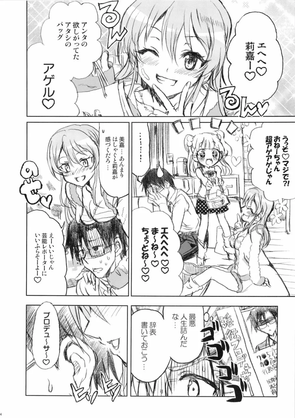 PASSION FRUITS GIRLS #2 「城ケ崎美嘉」 - page23