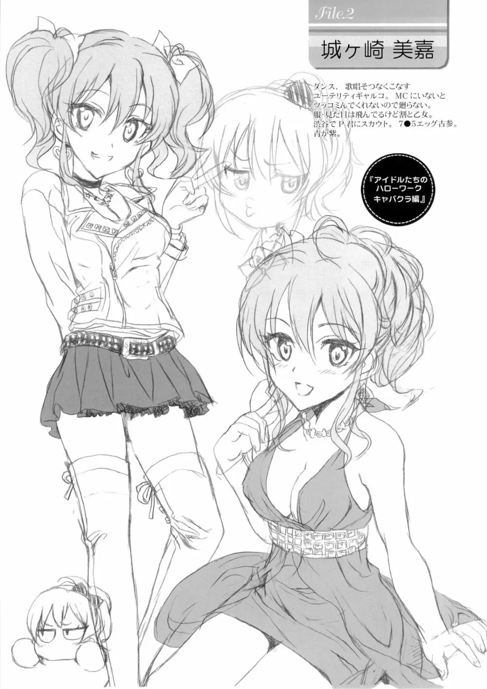 PASSION FRUITS GIRLS #2 「城ケ崎美嘉」 - page28