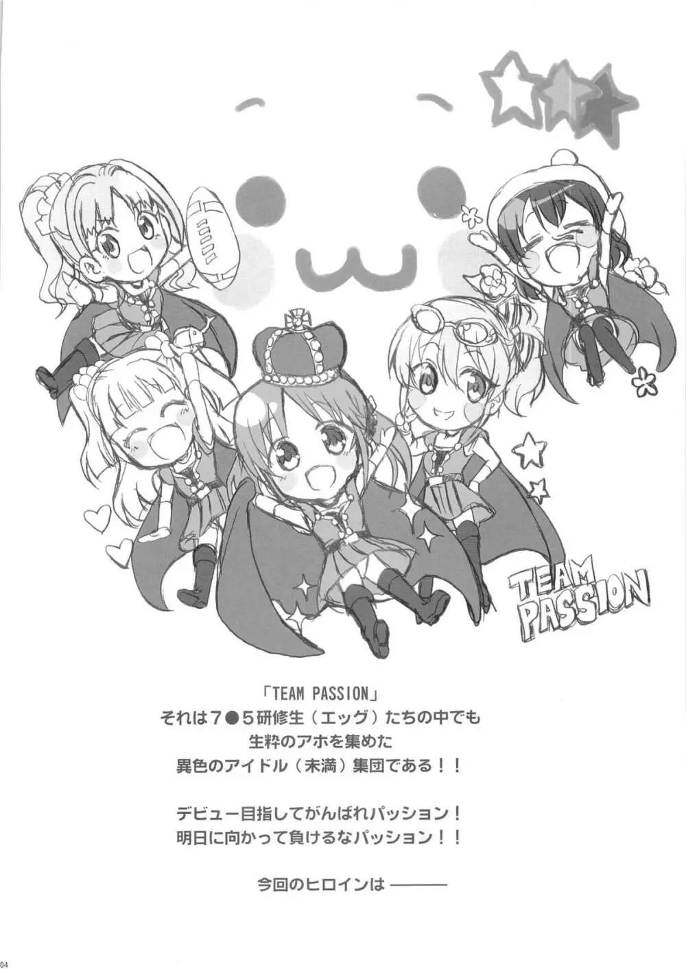 PASSION FRUITS GIRLS #2 「城ケ崎美嘉」 - page3