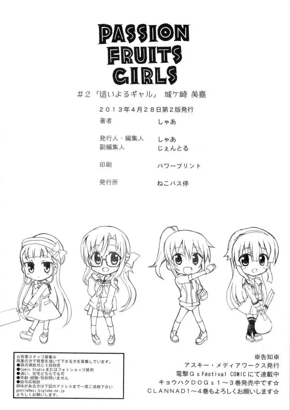 PASSION FRUITS GIRLS #2 「城ケ崎美嘉」 - page33