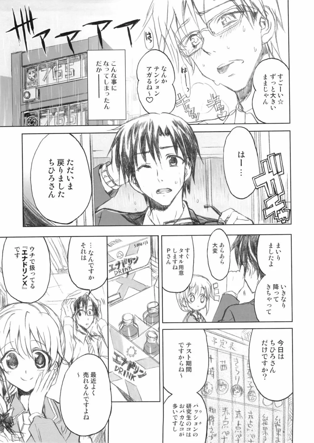 PASSION FRUITS GIRLS #2 「城ケ崎美嘉」 - page8