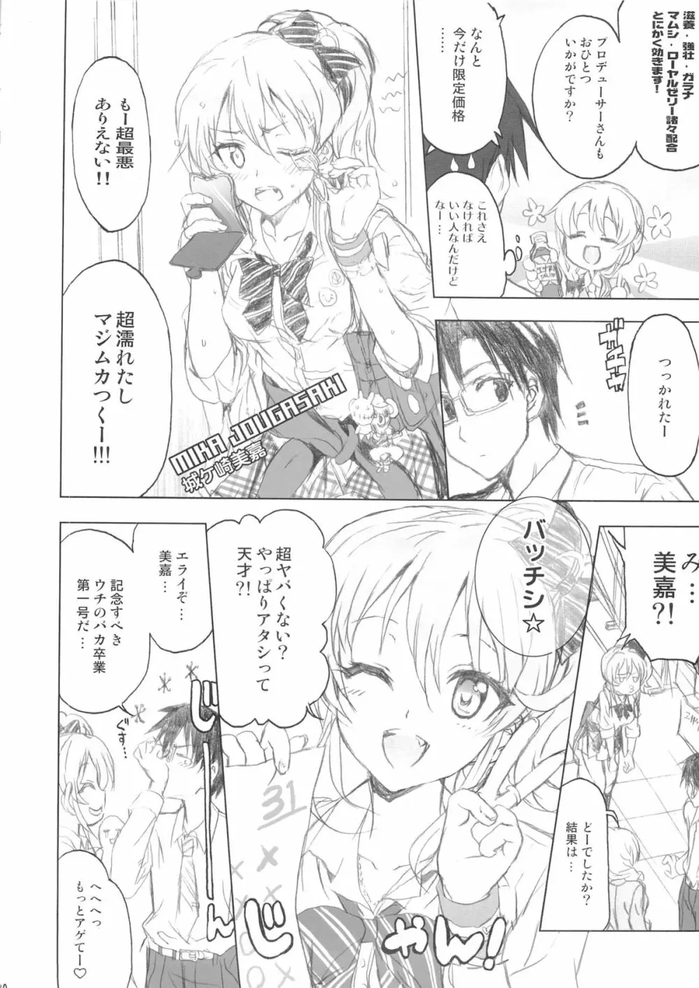 PASSION FRUITS GIRLS #2 「城ケ崎美嘉」 - page9