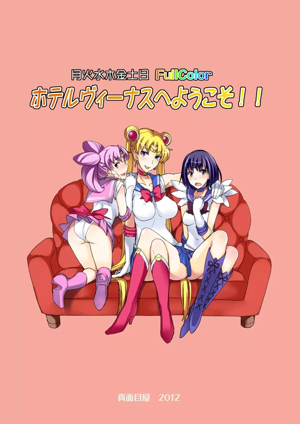 月火水木金土日 FullColor 「ホテルヴィーナスへようこそ!!」 - page20