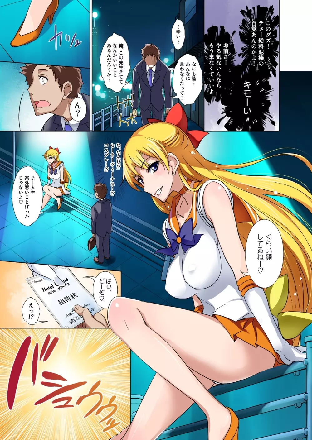 月火水木金土日 FullColor 「ホテルヴィーナスへようこそ!!」 - page3