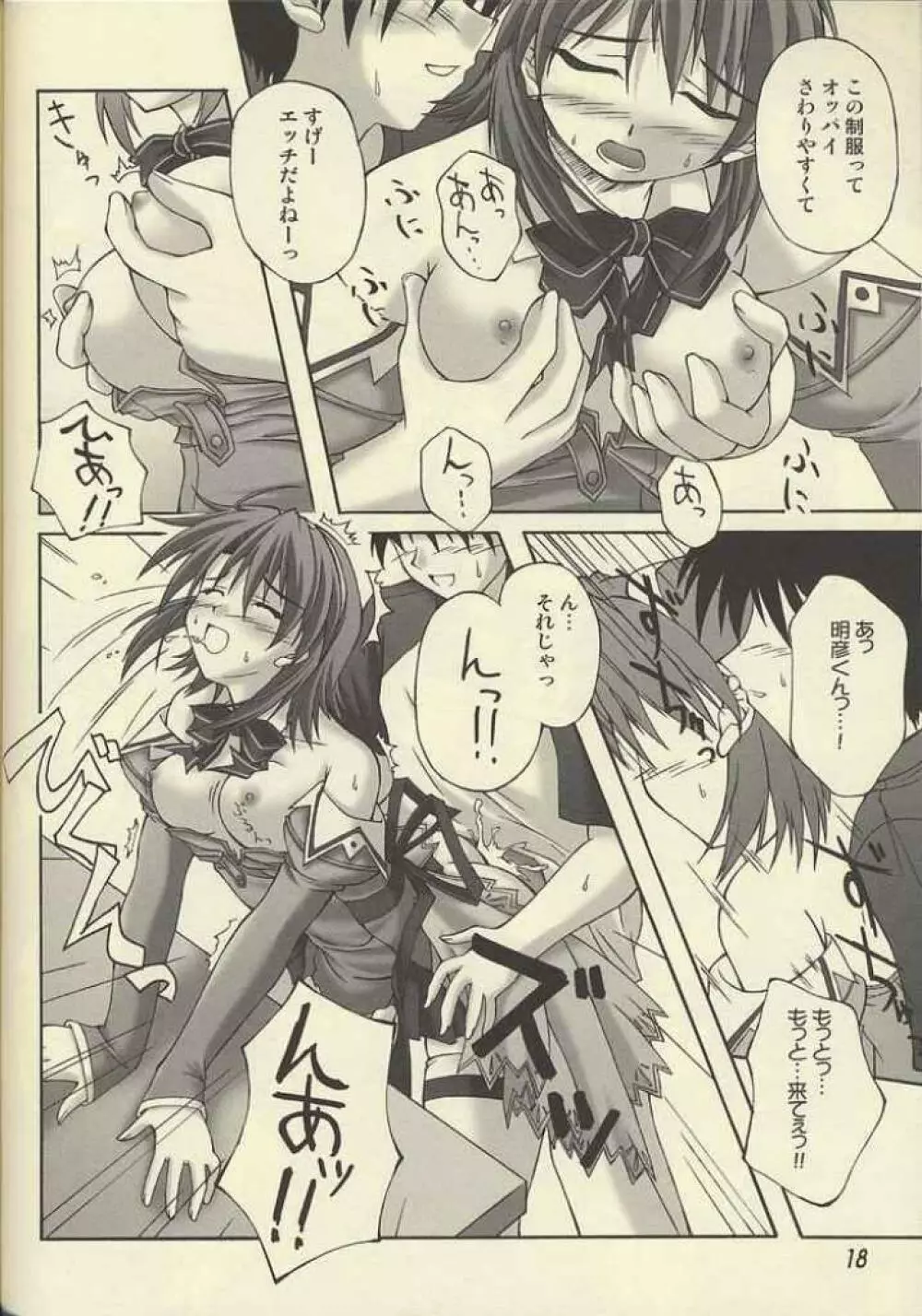 (C62) [生徒会室 (あきもと大)] D.T.O!! Don't Take Off (the uniform)!! (Piaキャロットへようこそ!! 3) - page15