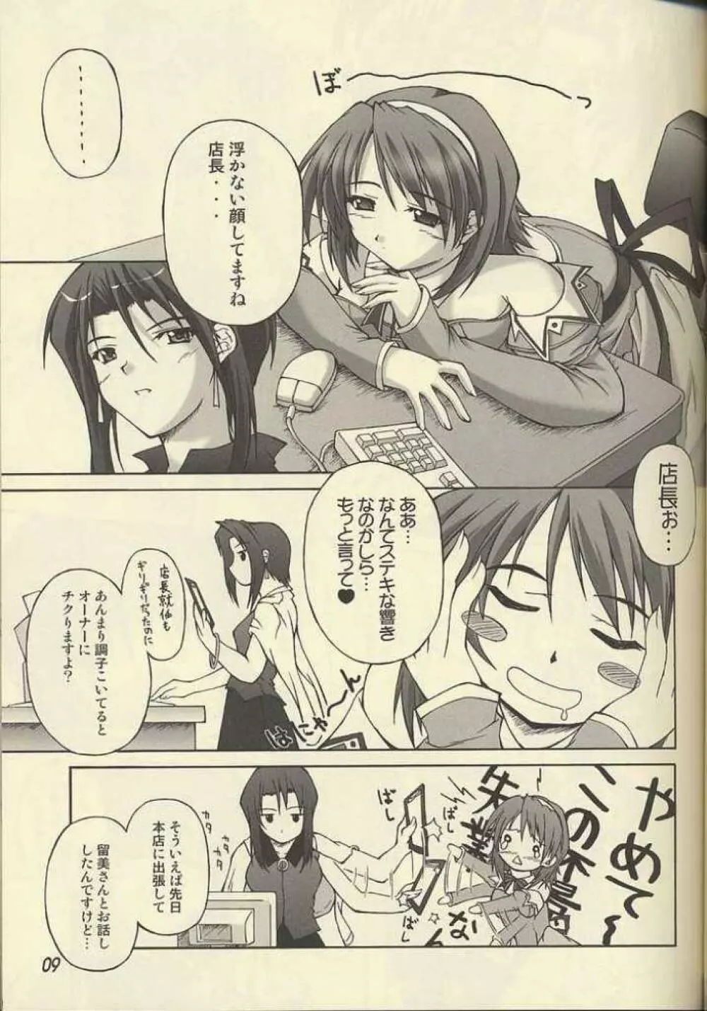 (C62) [生徒会室 (あきもと大)] D.T.O!! Don't Take Off (the uniform)!! (Piaキャロットへようこそ!! 3) - page6