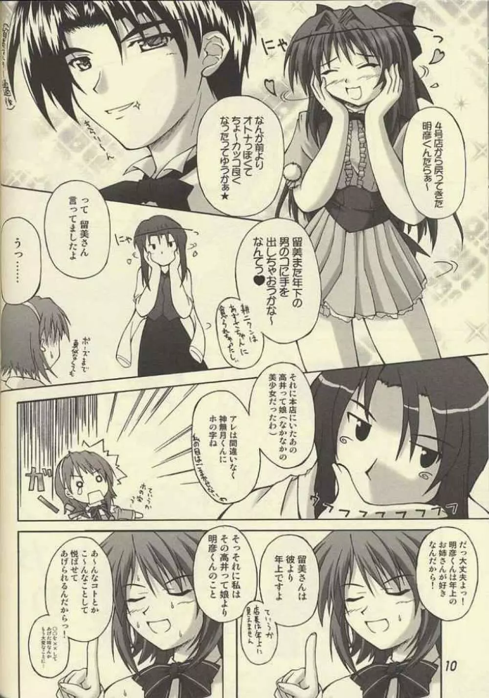(C62) [生徒会室 (あきもと大)] D.T.O!! Don't Take Off (the uniform)!! (Piaキャロットへようこそ!! 3) - page7