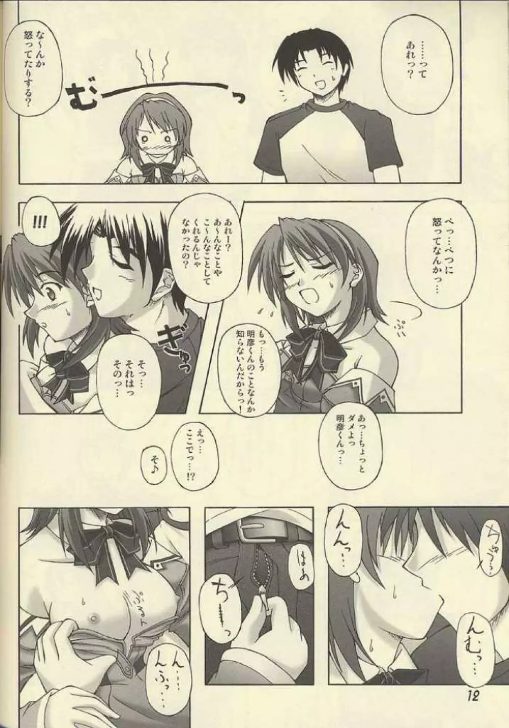 (C62) [生徒会室 (あきもと大)] D.T.O!! Don't Take Off (the uniform)!! (Piaキャロットへようこそ!! 3) - page9