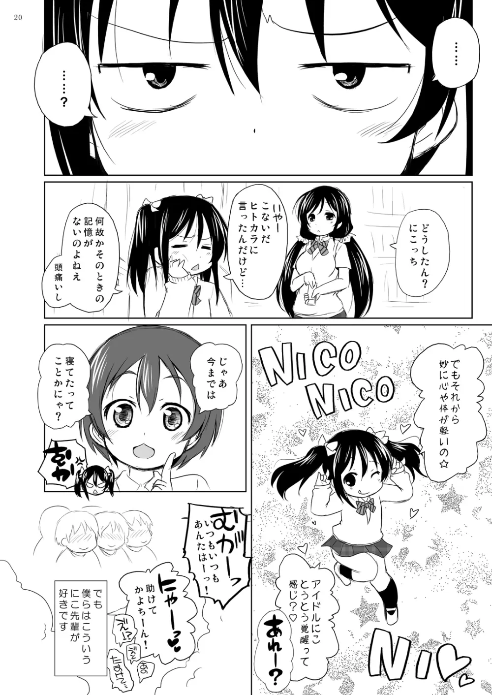 世界のYAZAWA - page19