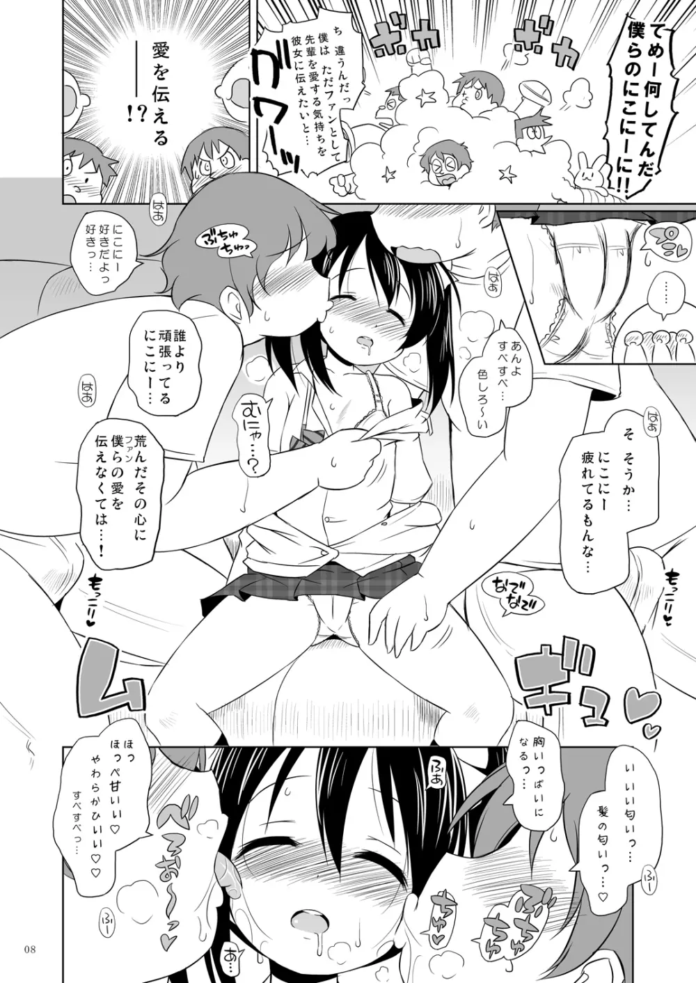 世界のYAZAWA - page7