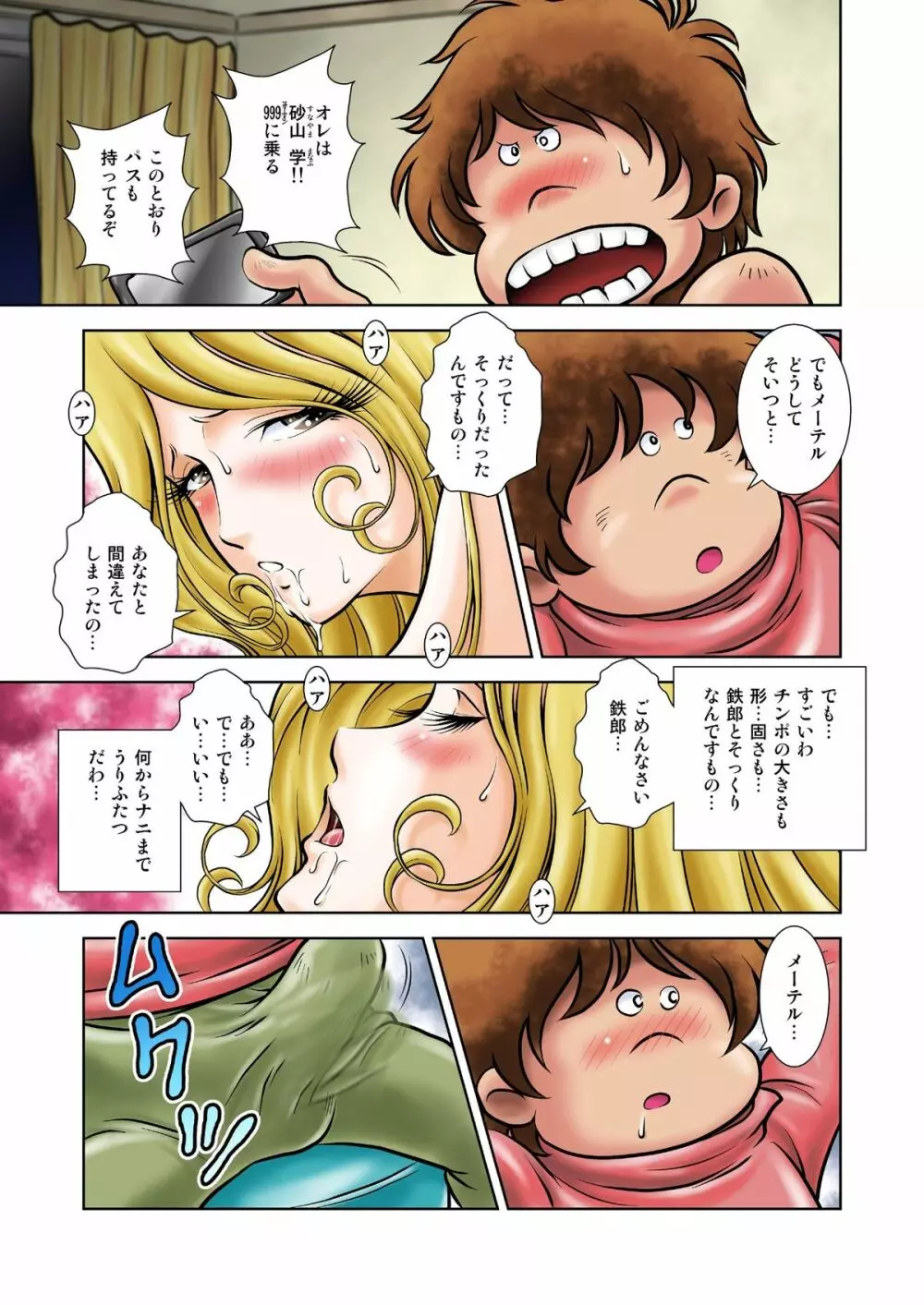 MaetelStory15 - page13