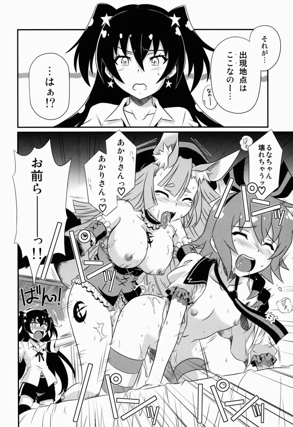 太陽トシスコンムーン - page6