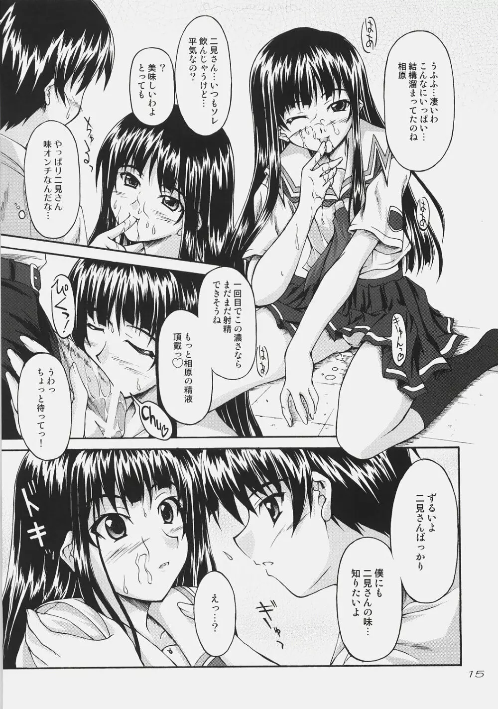 二見瑛理子は知っている。 - page14