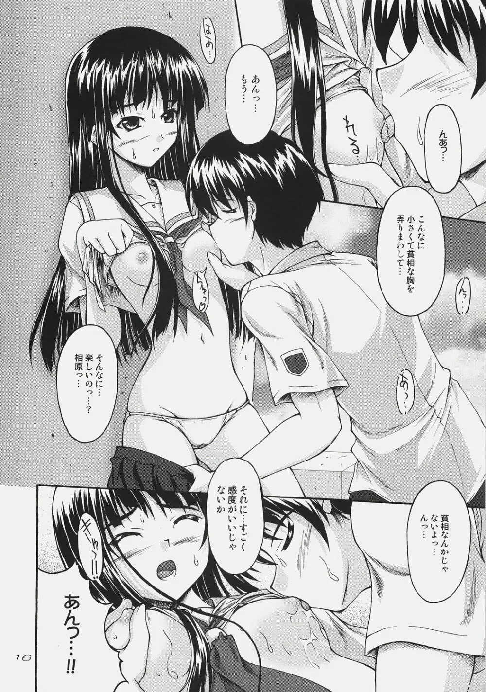 二見瑛理子は知っている。 - page15