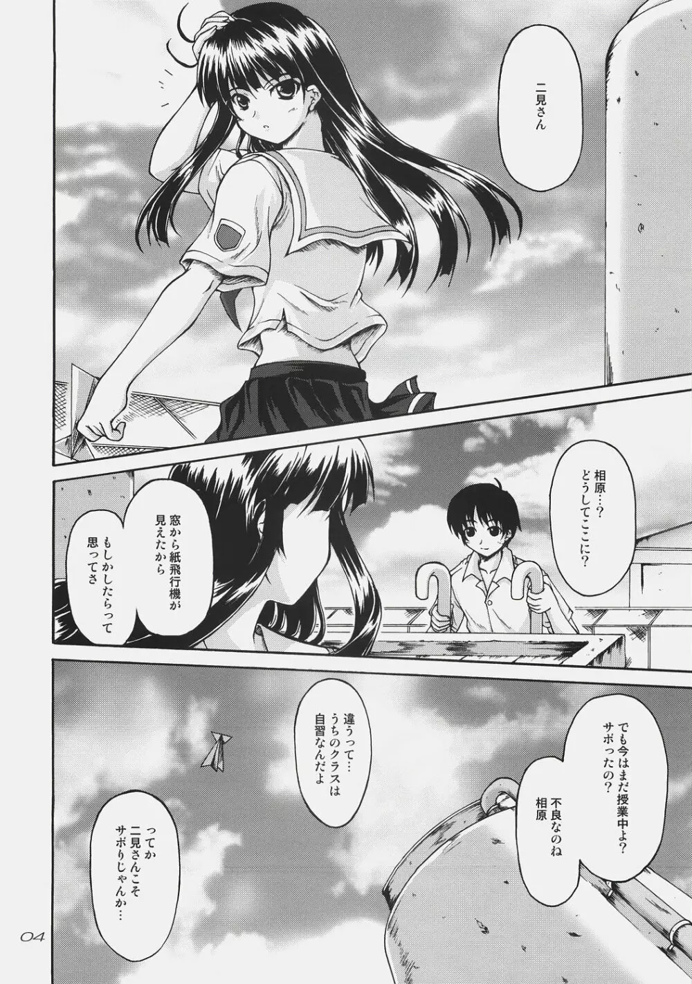 二見瑛理子は知っている。 - page3
