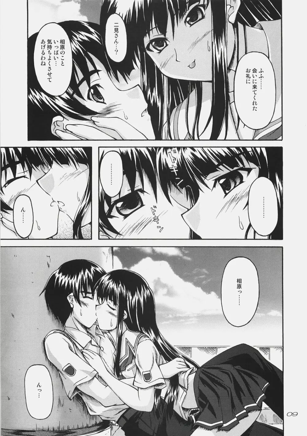 二見瑛理子は知っている。 - page8