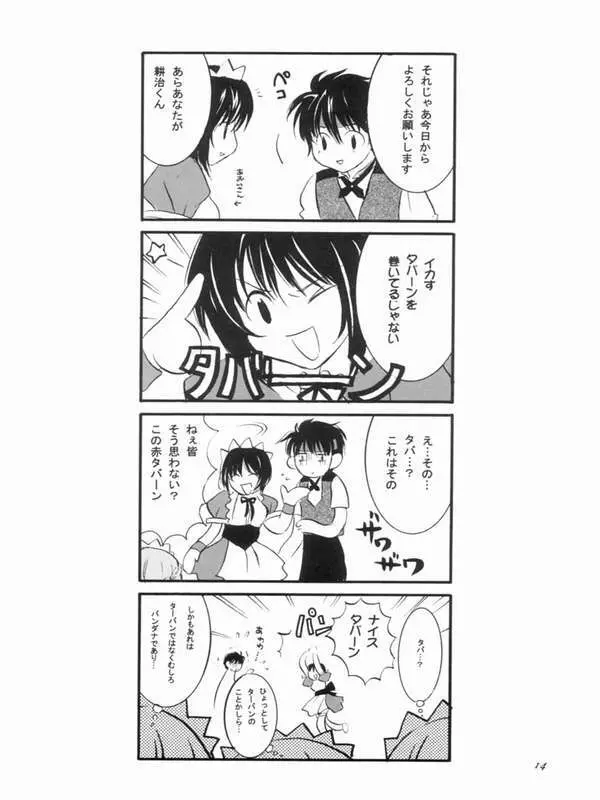 にんじんムスメ - page10
