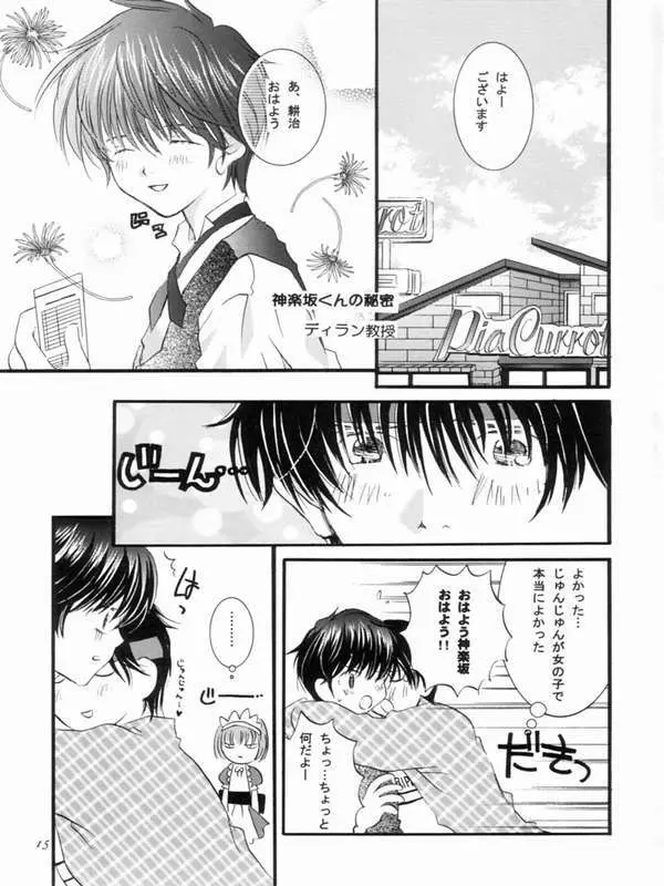 にんじんムスメ - page11