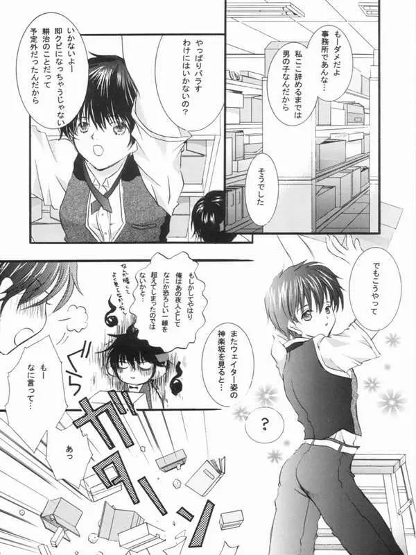 にんじんムスメ - page12