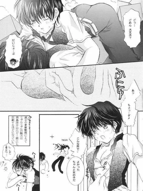 にんじんムスメ - page13
