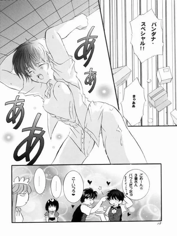 にんじんムスメ - page14