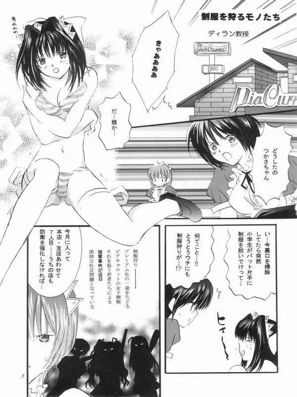 にんじんムスメ - page2