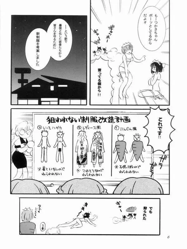 にんじんムスメ - page3
