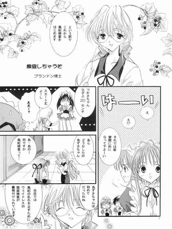 にんじんムスメ - page4