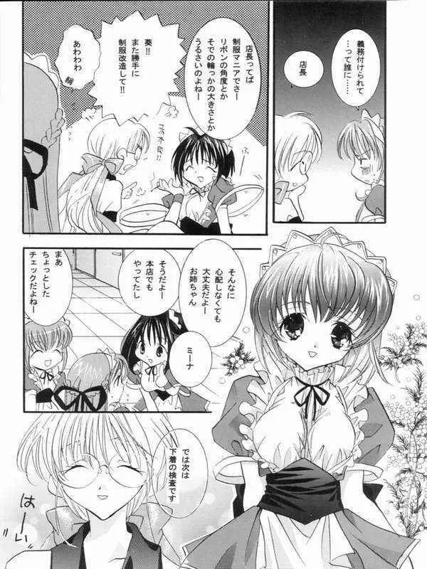 にんじんムスメ - page5