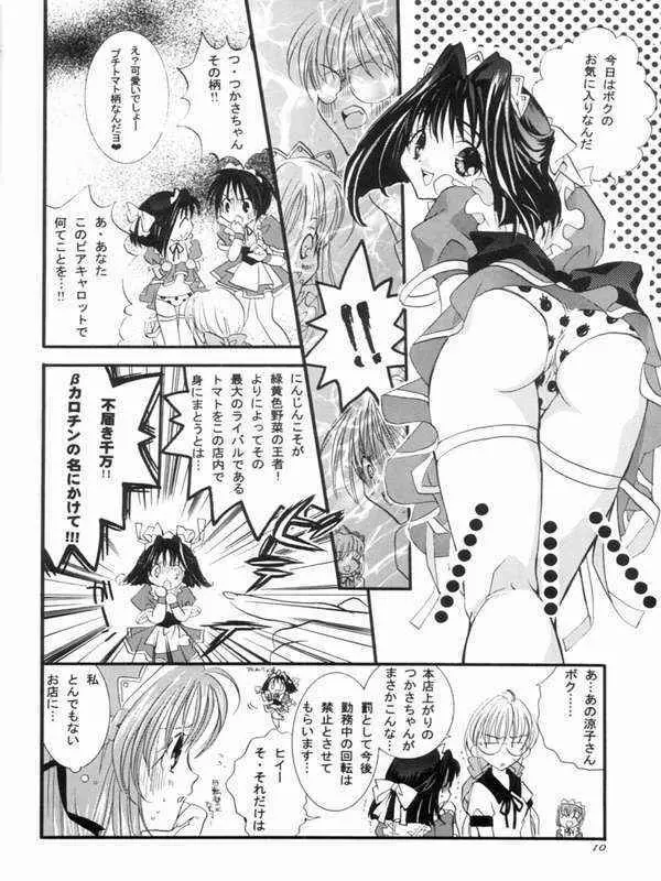 にんじんムスメ - page7