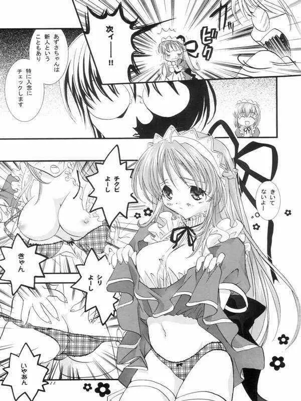 にんじんムスメ - page8