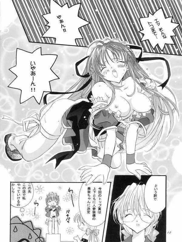 にんじんムスメ - page9
