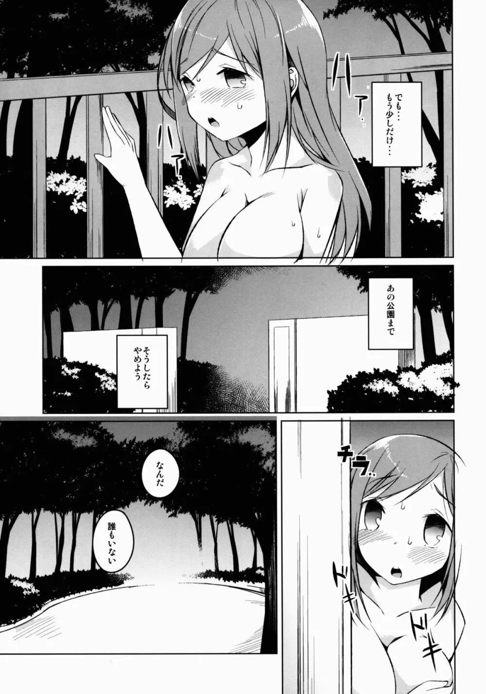 私の秘密 - page7