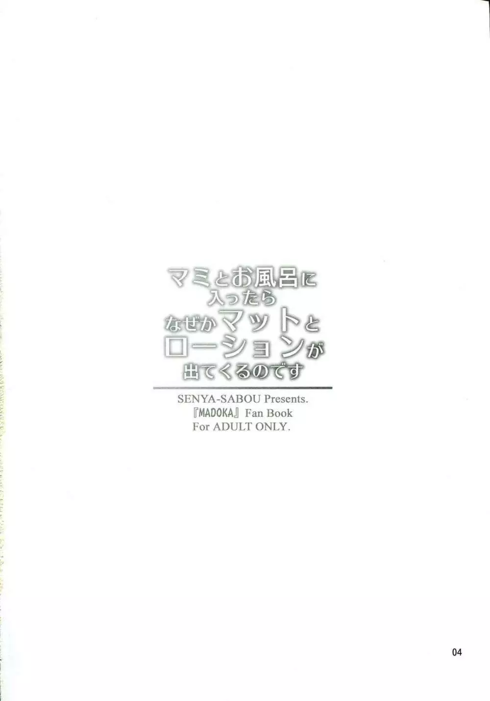 マミとお風呂に入ったらなぜかマットとローションが出てくるのです - page4