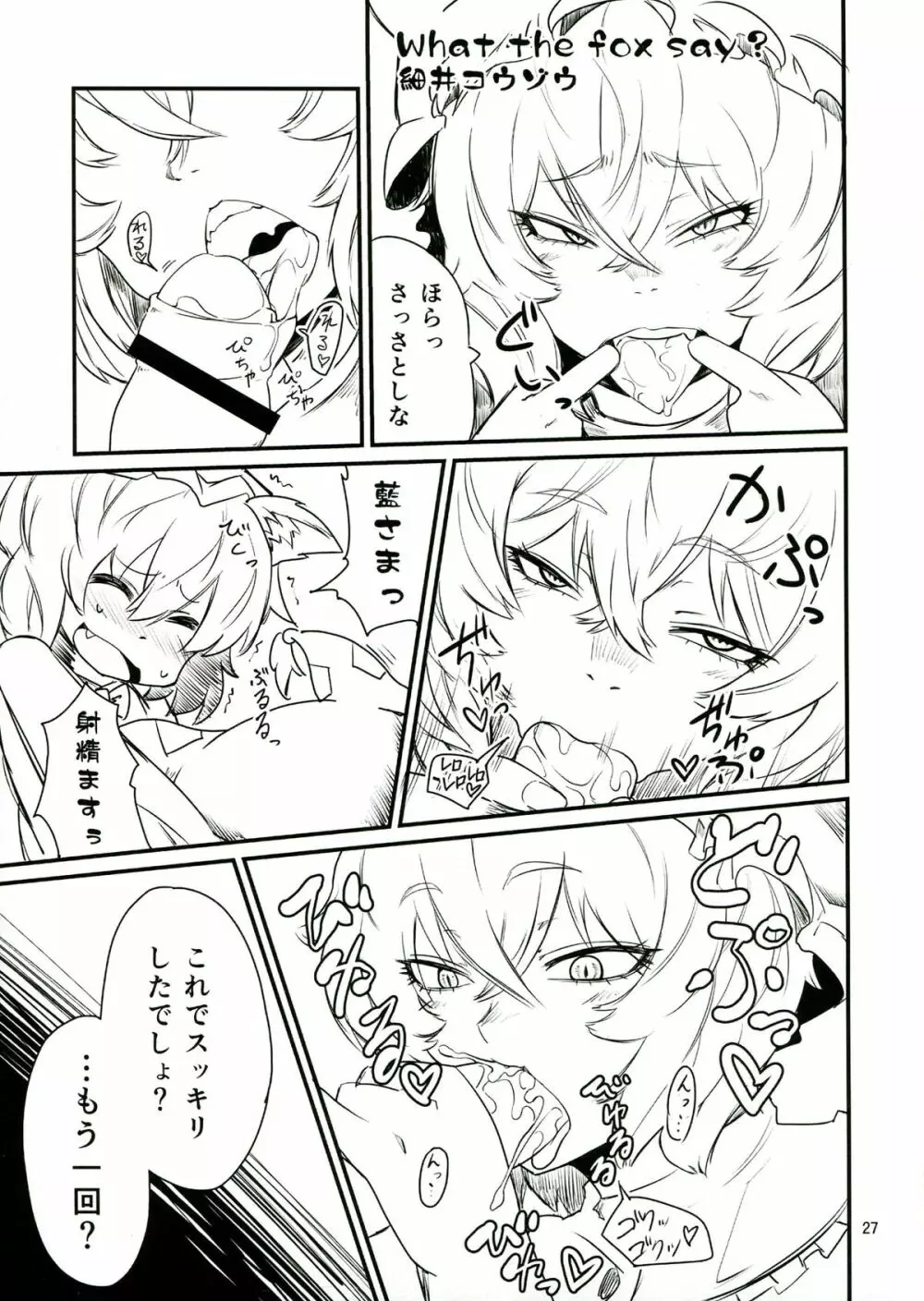 東方ふたなり特別警報 - page27