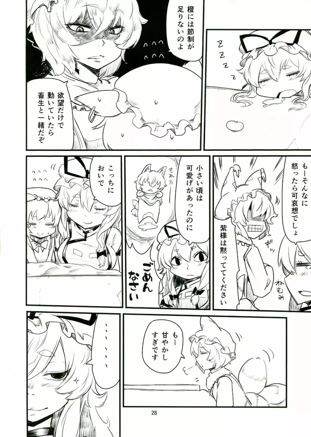 東方ふたなり特別警報 - page28