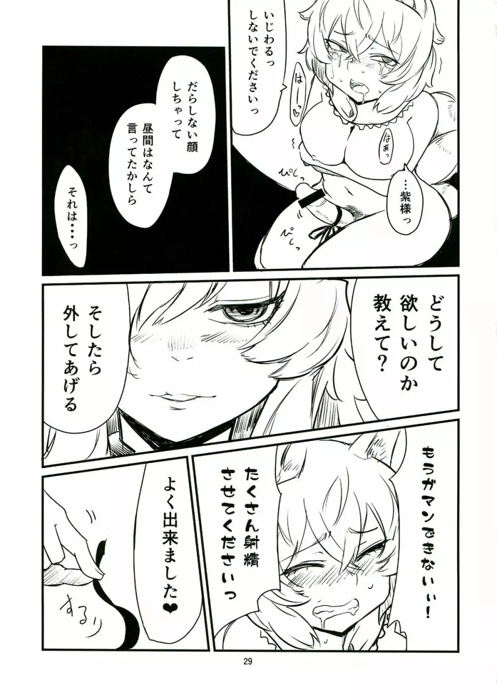 東方ふたなり特別警報 - page29