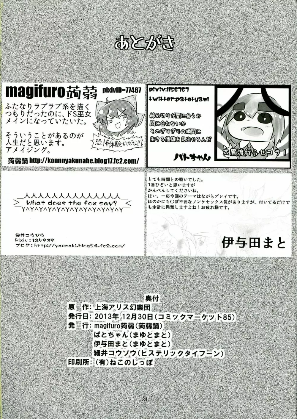 東方ふたなり特別警報 - page34