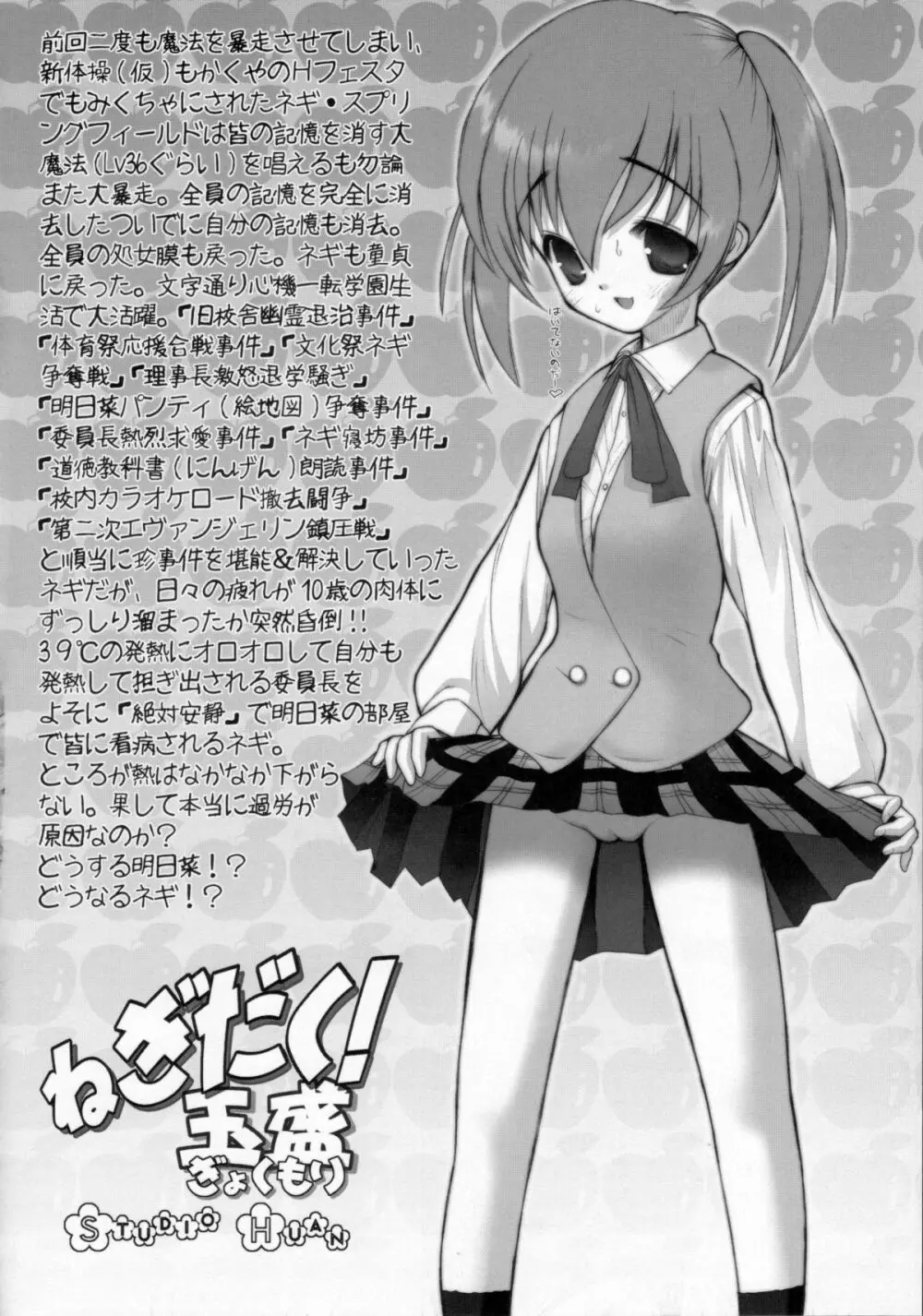 ねぎだく!定食 総集編+ - page27