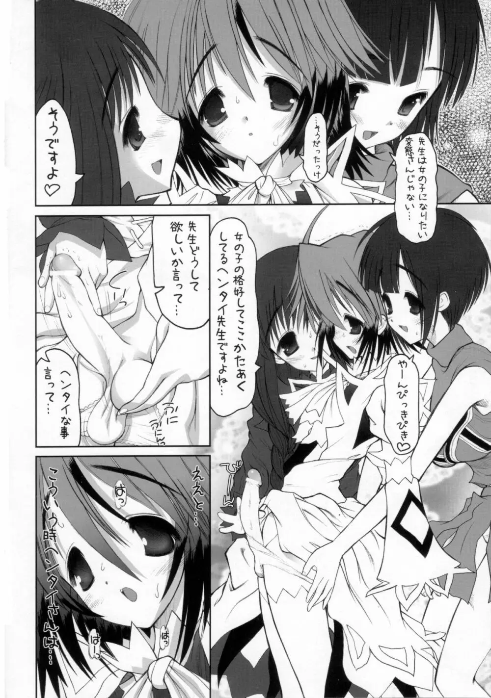 ねぎだく!定食 総集編+ - page29