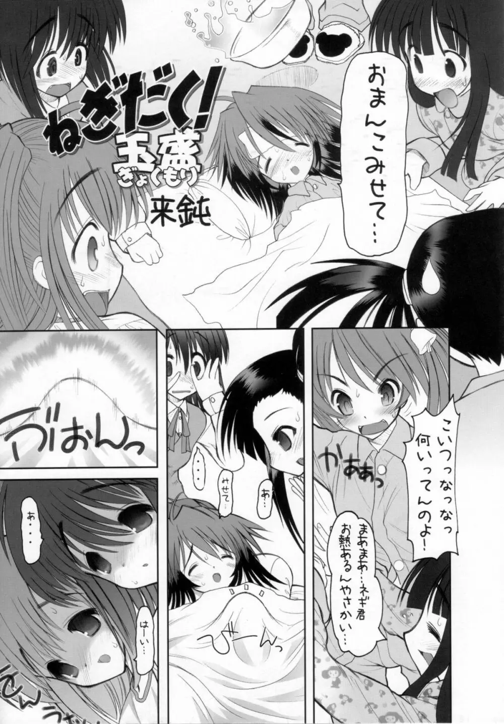 ねぎだく!定食 総集編+ - page30