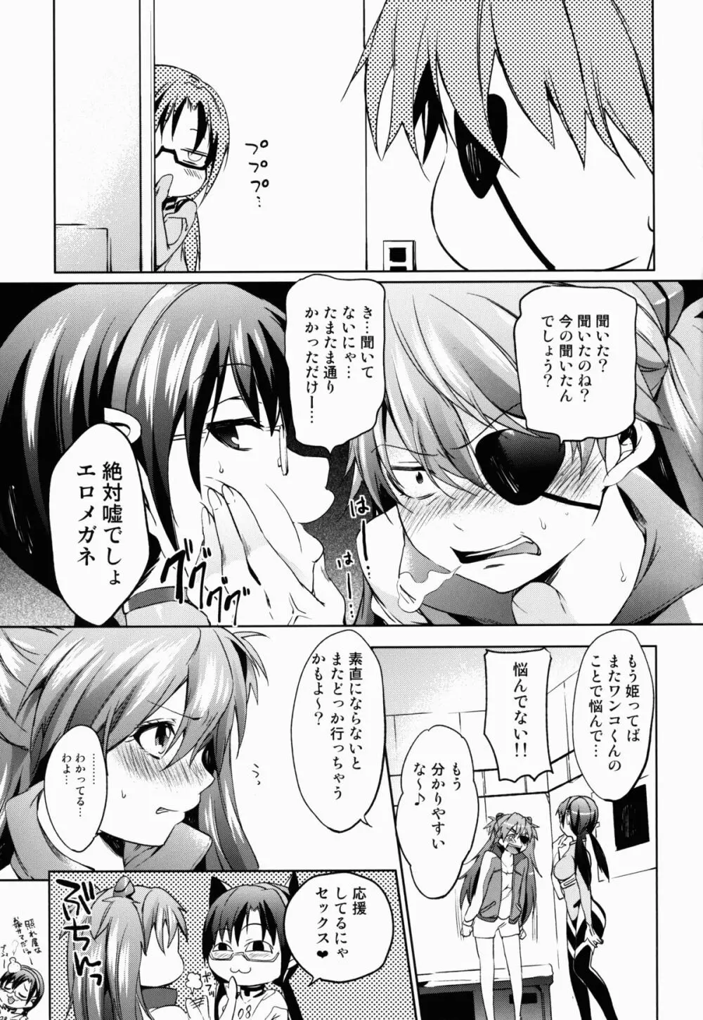 恋心暴走中 - page13