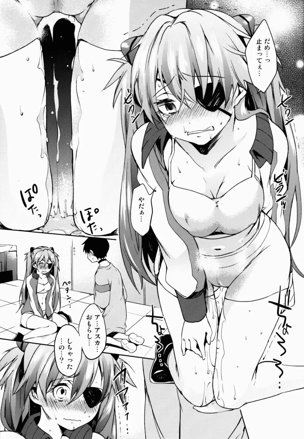 恋心暴走中 - page19