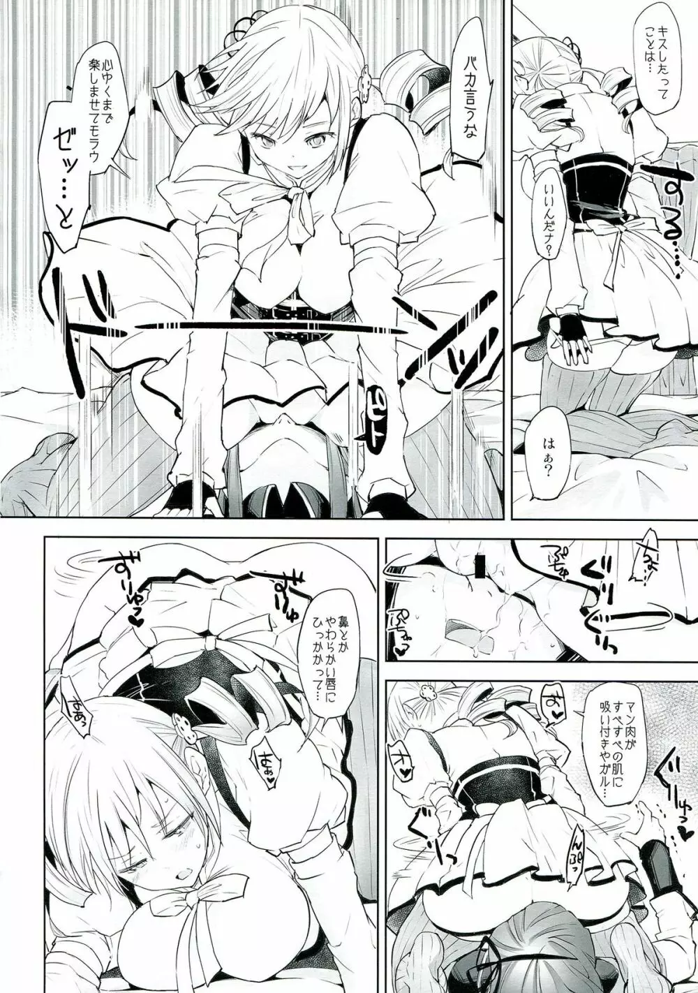 べつのいきもの - page10