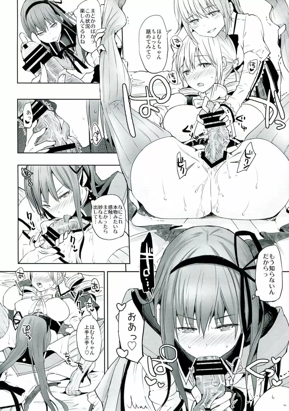 べつのいきもの - page12
