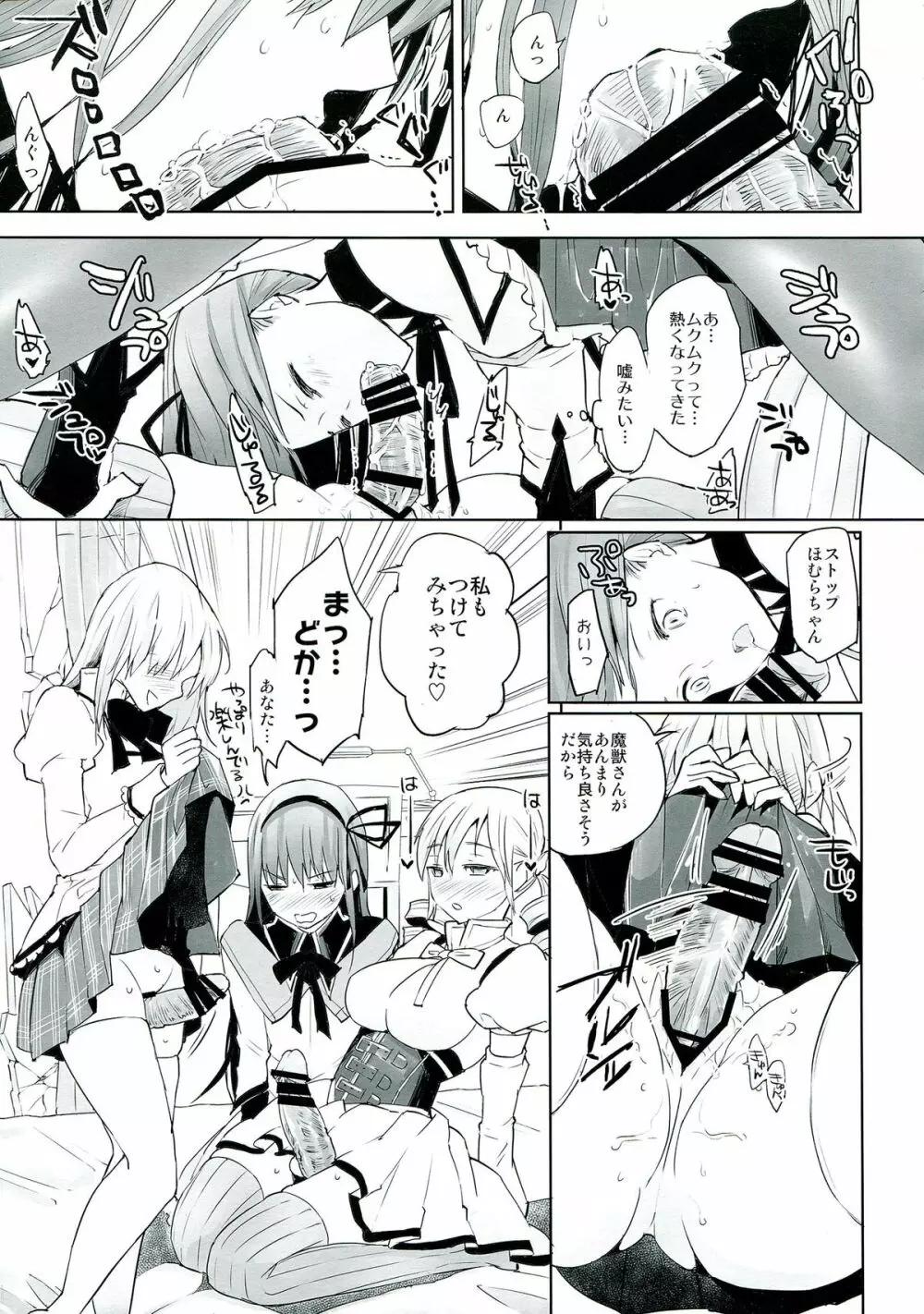 べつのいきもの - page13