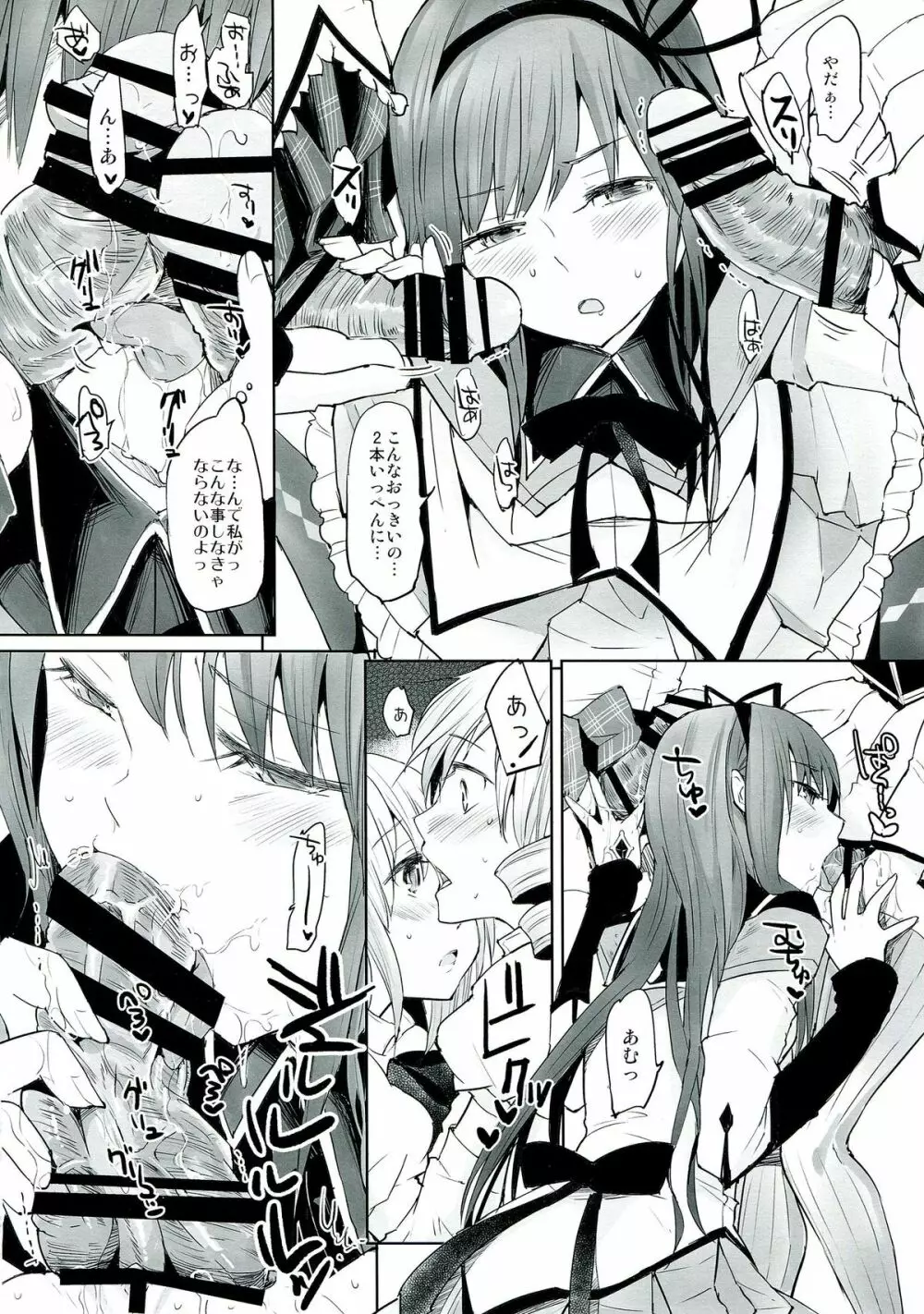 べつのいきもの - page14